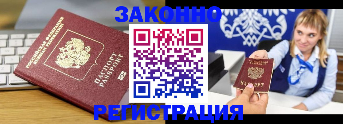 прописка законно в Тавде