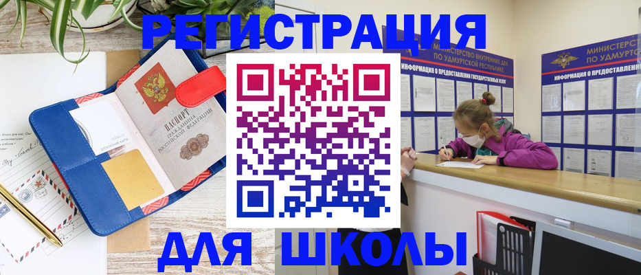 прописка ребенка в Тавде