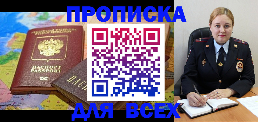 прописка в Тавде